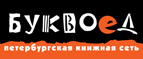 Скидка 10% для новых покупателей в bookvoed.ru! - Пионерский